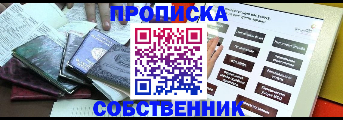 прописка штамп в Киренске