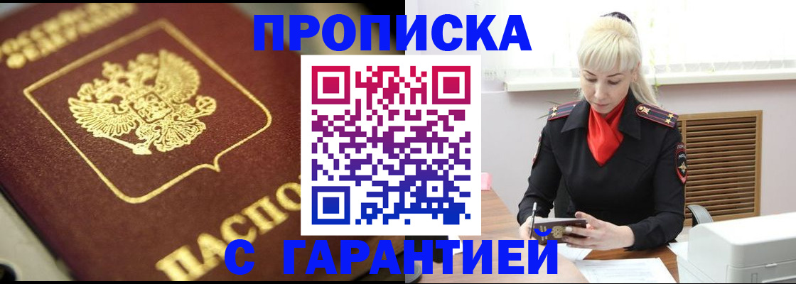 прописка для школы в Киренске