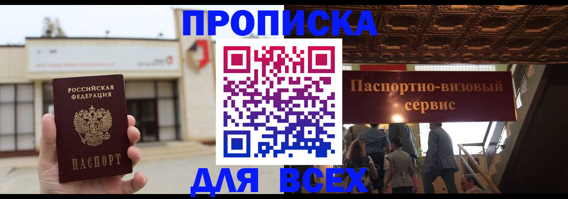 прописка для работы в Киренске