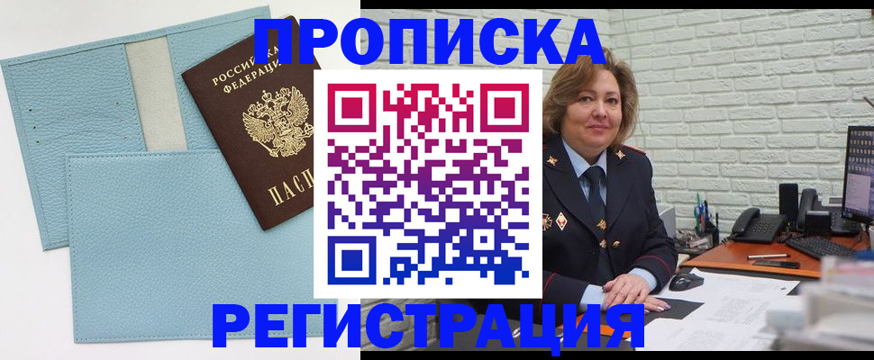 прописка для работы в Киренске