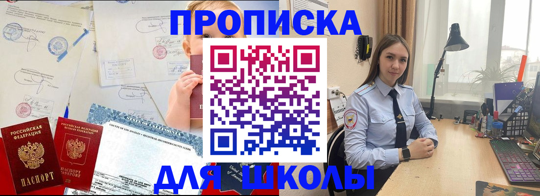 прописка для школы в Киренске