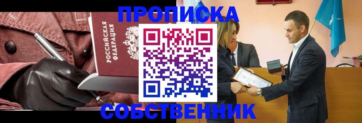 купить прописку в Киренске